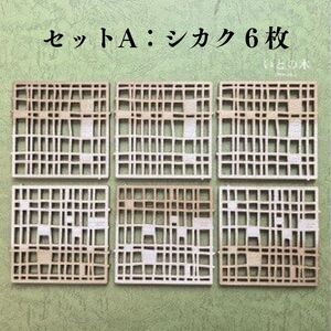コースター(6枚セット)  『いとの木』 新潟県糸魚川の天然木で作った逸品 糸魚川で育った木のやさしさ、つよさ、ぬくもりを感じるコースター シカク マル レンコン 土偶 風神雷神 有限会社いまいスポーツ