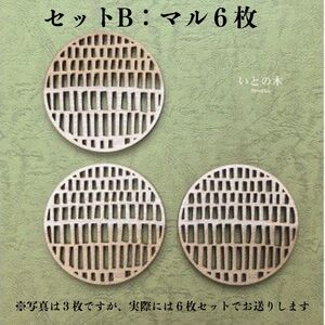 コースター(6枚セット)  『いとの木』 新潟県糸魚川の天然木で作った逸品 糸魚川で育った木のやさしさ、つよさ、ぬくもりを感じるコースター シカク マル レンコン 土偶 風神雷神 有限会社いまいスポーツ