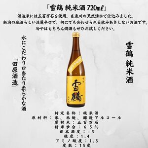 月不見の池＆雪鶴 720mlx各1本 辛口純米酒飲み比べセット 糸魚川地酒 純米酒 飲み比べ 新潟県 ビーリフト合同会社