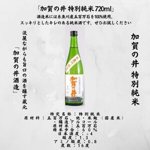  月不見の池＆加賀の井 720ml×各1本 純米酒 特別純米酒飲み比べセット 糸魚川地酒 新潟県 ビーリフト合同会社