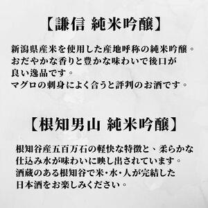 謙信＆根知男山 720ml×各1本 純米吟醸酒 飲み比べセット 糸魚川地酒 新潟県  ビーリフト合同会社