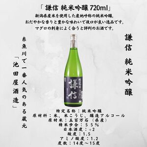 謙信＆根知男山 720ml×各1本 純米吟醸酒 飲み比べセット 糸魚川地酒 新潟県  ビーリフト合同会社