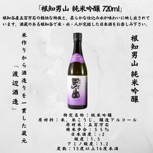 謙信＆根知男山 720ml×各1本 純米吟醸酒 飲み比べセット 糸魚川地酒 新潟県  ビーリフト合同会社