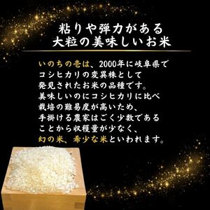 【数量限定】幻のお米『いのちの壱』５kg（白米）令和5年産 新潟県糸魚川能生谷産　