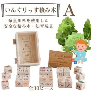 天然の杉で作った積み木『いんぐりっす　ころころ積み木』 世界でたった一つのプレゼント！ 名入れ可能　誕生祝などプレゼントに　