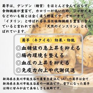 菊イモチップス 50g×5袋 新潟県糸魚川産能生谷産スーパーフード