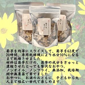 菊芋チップス50ｇ×2袋＆菊イモパウダー40ｇ×1袋セット キクイモ 新潟県糸魚川産能生谷産 スーパーフード