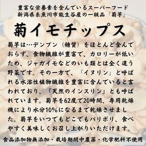 菊芋チップス50ｇ×2袋＆菊イモパウダー40ｇ×1袋セット キクイモ 新潟県糸魚川産能生谷産 スーパーフード