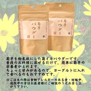 菊芋チップス50ｇ×3袋＆菊イモパウダー40ｇ×2袋セット キクイモ 新潟県糸魚川産能生谷産 スーパーフード