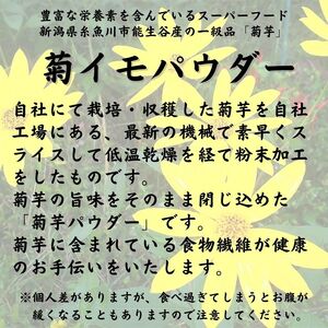 菊芋チップス50ｇ×3袋＆菊イモパウダー40ｇ×2袋セット キクイモ 新潟県糸魚川産能生谷産 スーパーフード