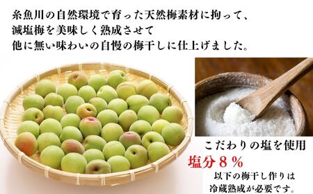 特級 無添加 減塩 梅干しセット 越の梅 560g(260g×1パック/笹川流れの塩使用300g×1パック）こだわりの塩使用 新潟県糸魚川 白梅 梅干 梅干し 人気 ご家庭用 天然 新潟県糸魚川 うめぼし はちみつ梅 梅ちゃんfarm笠井 梅干し 梅干し 