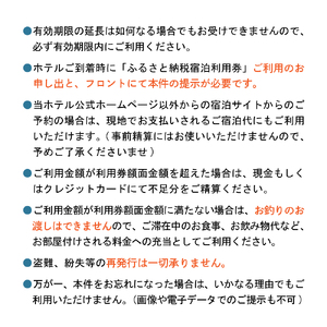 赤倉観光ホテル　ふるさと納税宿泊利用券30,000円分 旅行 温泉 観光 レストラン スパトリートメント スキー場 ゴルフ場 ゴルフコース 新潟県 妙高市