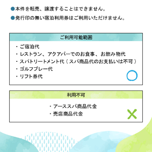 赤倉観光ホテル　ふるさと納税宿泊利用券30,000円分 旅行 温泉 観光 レストラン スパトリートメント スキー場 ゴルフ場 ゴルフコース 新潟県 妙高市