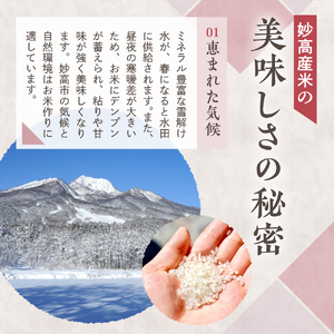 【2026年3月中旬発送】新潟県妙高産コシヒカリ5kg※沖縄県・離島配送不可