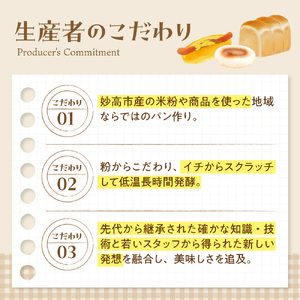 妙高市おまかせパンセット 12～14個 お楽しみ 食パン 米粉パン 菓子パン 惣菜パン 詰め合わせ 冷凍 送料無料 新潟県