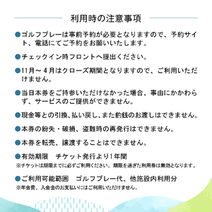 赤倉ゴルフコース施設利用券　3,000円分