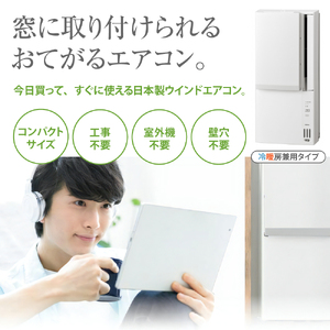 【CORONA】冷暖房兼用 ウインドエアコン 4.5～7畳用 ホワイト CWH-A1825R エアコン おてがる 日本製 国産 室外機不要 工事不要 コンパクトサイズ 壁穴不要 簡単設置 内部乾燥 水洗い 新生活 家電 電化製品 新潟県 妙高市