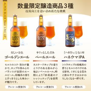 妙高高原アルペンブリックビール 6種 330ml 12本セット