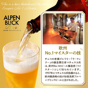 妙高高原アルペンブリックビール 3種 330ml 6本セット