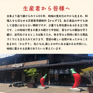 かんゆずり 新潟県妙高市