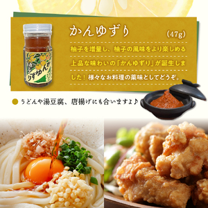 かんずり・かんゆずり食べ比べセット 新潟県妙高市