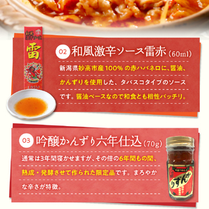 【冬季限定】かんずり鍋つゆ入りかんずり3点セット 新潟県妙高市