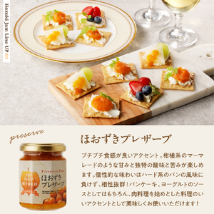 妙高フルーツほおずきのジャム3種セット