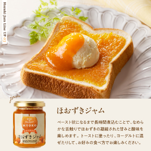 妙高フルーツほおずきのジャム3種セット