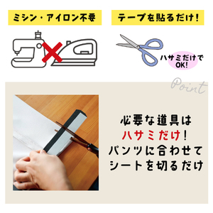 くるりん裾上げシート（2セット）