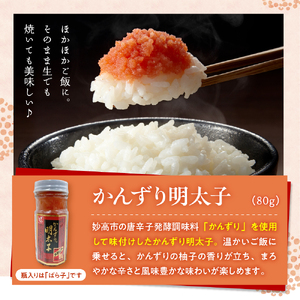 かんずり明太子 瓶入 新潟県妙高市