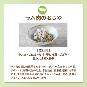 ラム肉のおじや　100g×3袋入