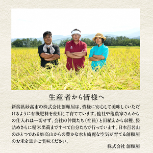 【先行予約】令和7年産 越後妙高命の矢 こしいぶき 10.2kg 新潟県 上越 妙高産 米どころ 白米 精米 コメ お米 こめ ご飯 ごはん ライス 弁当 小分け 大容量 お取り寄せ 送料無料 妙高市