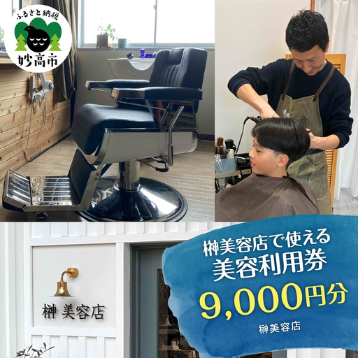 クレイラで使える美容利用券 9,000円分