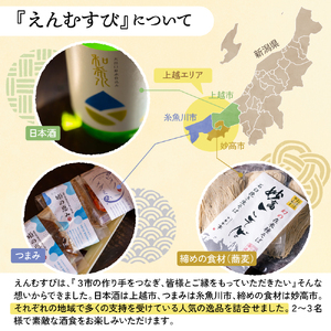 えんむすび 「時味 TOMI 酒食セット 久比岐」