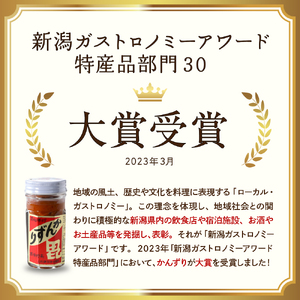 妙高かんずり5点セット 新潟県妙高市
