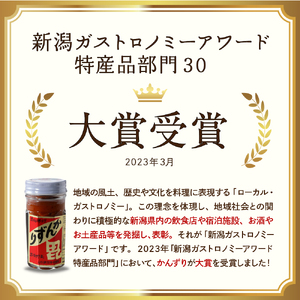 妙高かんずり7点セット　新潟県妙高市