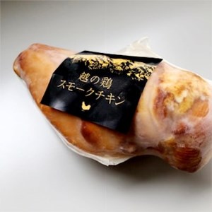 新潟県産　越の鶏　スモークチキンとバジルチキン　(約300g×各1パック)【1067807】