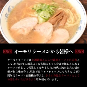 新潟県妙高市オーモリの冷凍豚骨醤油ラーメン×コシヒカリチャーハン各2人前セット ご当地 上越 有名店 お取り寄せ グルメ しょうゆ とんこつ 具入り 中太麺 ちぢれ麺 自社製麺 炒飯 焼きめし 冷凍 食品 簡単 レンジ おかず ごはん