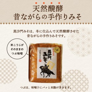 天然発酵！一年熟成毘沙門みそ3kg（つぶ味噌1kg×3袋）国産 天然発酵 一年熟成 越後みそ つぶ味噌 つぶみそ 甘口 甘め 手づくり 赤だし 大豆 麹みそ ミソ ギフト プレゼント 贈答 家庭用 大人気 お取り寄せ グルメ 新潟県 妙高市