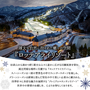 【平日限定】ロッテアライリゾート〈2024 SKI ASIA AWARDS 受賞記念〉ホテル・アライ/スーペリアツイン1室2名様1泊2食付 スキー スノーボード チュービング ジップライン サイクル 自転車 ゴンドラ ストライダー 宿泊券 旅行 トラベル 新潟県 妙高市 