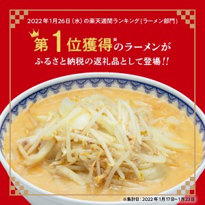 食堂ミサの味噌ラーメン※沖縄県・離島配送不可