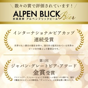 妙高高原アルペンブリックビール６種ギフトセット(500ml×12本) ビール クラフトビール 地ビール エール ラガー 飲み比べ お取り寄せ 金賞受賞 家飲み 晩酌 詰め合わせ 贈り物 贈答 ギフト プレゼント お歳暮 お中元 天然水 新潟県