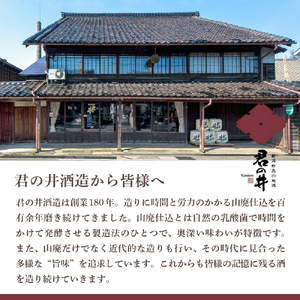 君の井 山廃純米大吟醸 1.8L×1本 やわらかな 香り 深く 滑らかな 旨味 契約栽培 酒造好適米 越淡麗 日本酒 新潟県 妙高市