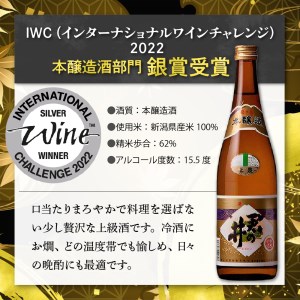 君の井【晩酌飲み比べ2種セット】720ml×各1本 新潟県 妙高市 君の井酒造 君の井 上泉 本醸造 君の井 越乃酔鬼