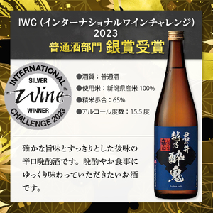 君の井 晩酌飲み比べ 2種セット 720ml×各1本 新潟県 妙高市 君の井酒造 君の井 上泉 本醸造 君の井 越乃酔鬼 日本酒