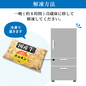 お肉屋さんの味付けホルモン 400g (200g×2袋) 国産 国内産 牛ホル モン 肉料理 焼き肉 バーベキューBBQ洋食 おかず 惣菜 冷凍