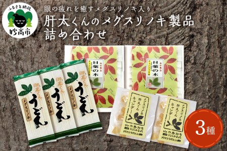 メグスリノキ製品詰め合わせセット 詰め合わせ 日本茶 健康茶 ティーバック ホット 冷 干し うどん 乾麺 飴 国産 お取り寄せ 新潟県 妙高市