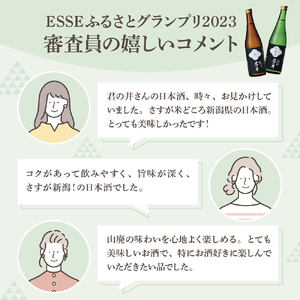 君の井 山廃 2種 セット 720ml×各1本 純米吟醸酒 純米酒 飲み比べ セット 銘酒 旨味 あふれる 日本酒 新潟県 妙高市