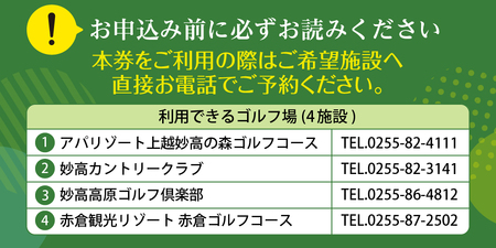 妙高市内ゴルフ場利用券 10,000円分※沖縄県・離島配送不可