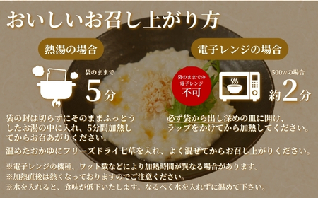七草がゆ 250g×10個入 お粥 レトルト | 新潟県 おかゆ